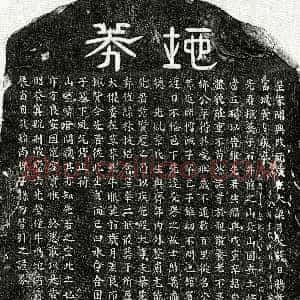 南宋《黄君 买地券》拓片原图欣赏下载