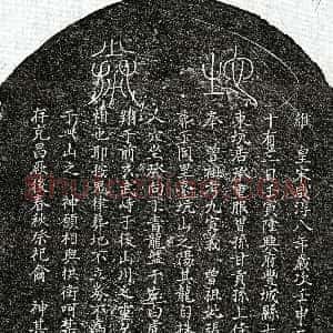 南宋《甘九 甘九妻张氏 买地券》拓片原图欣赏下载