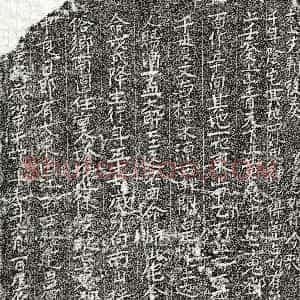 南宋《邓二娘 买地券》拓片原图欣赏下载
