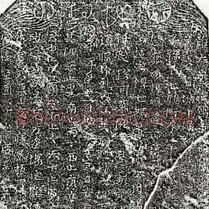 北宋《孙七娘 买地券》拓片原图欣赏下载