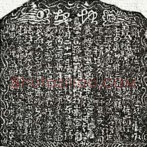 北宋《侥二郎 买地券》拓片原图欣赏下载