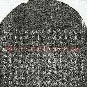 元代《甘如林 买地券》拓片原图欣赏下载