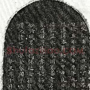 元代《蔡仁甫 墓志》拓片原图欣赏下载
