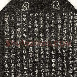 南宋《邓九娘 买地券》拓片原图欣赏下载