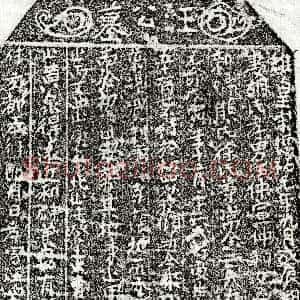 南宋《汪仲宣父汪君 买地券》拓片原图欣赏下载