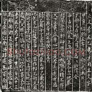 南宋《李五乙 买地券》拓片原图欣赏下载