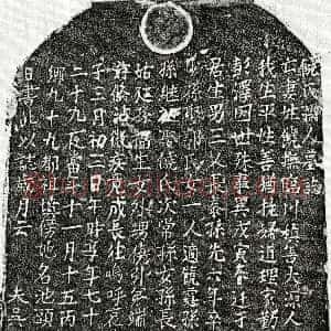 元代《吴道孙妻饶氏 墓志》拓片原图欣赏下载