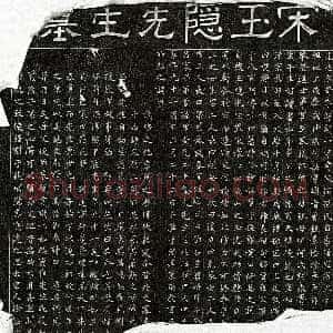 南宋《孙奇 墓志》拓片原图欣赏下载