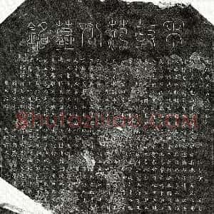 北宋《范充 墓志》拓片原图欣赏下载