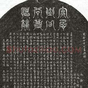 南宋《甘光 墓志》拓片原图欣赏下载