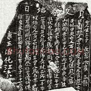 南宋《黄十七郎 买地券》拓片原图欣赏下载