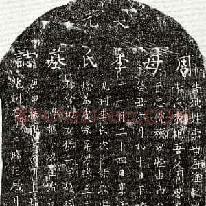 元代《周思义妻李氏 墓志》拓片原图欣赏下载