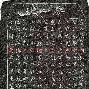 北宋《范七娘 买地券》拓片原图欣赏下载