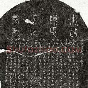南宋《吴九龄妻陈氏 墓志》拓片原图欣赏下载