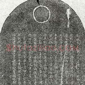 元代《聂思聪妻刘氏 墓志》拓片原图欣赏下载