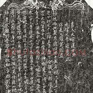 南宋《付九娘 买地券》拓片原图欣赏下载