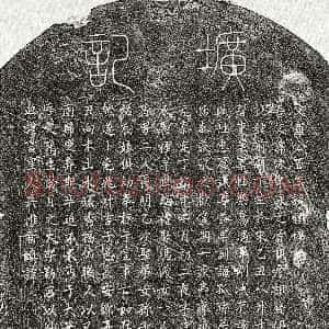 元代《罗泳 墓志》拓片原图欣赏下载