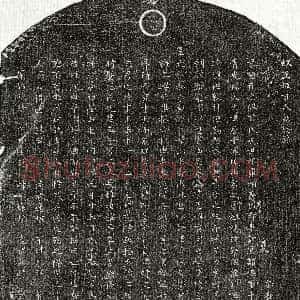 元代《甘彦忠 墓志》拓片原图欣赏下载