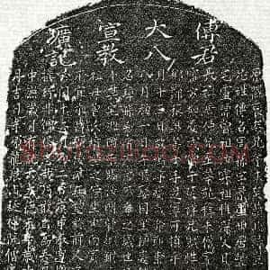 元代《傅周孙 墓志》拓片原图欣赏下载