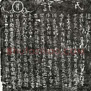 南宋《许十三娘 墓志》拓片原图欣赏下载
