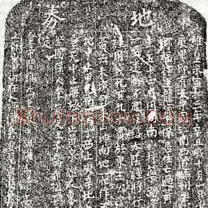 北宋《黄三十八娘 买地券》拓片原图欣赏下载