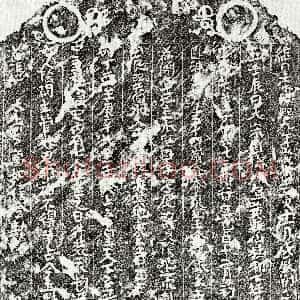 南宋《□十三郎 买地券》拓片原图欣赏下载