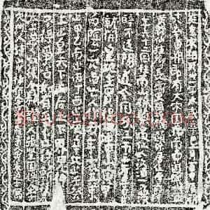 南宋《□六□ 买地券》拓片原图欣赏下载