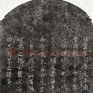 南宋《邹攸观妻吴氏 买地券》拓片原图欣赏下载