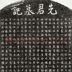 南宋《曾光烈 墓志》拓片原图欣赏下载