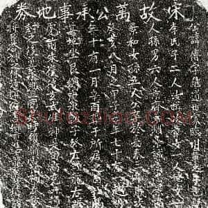 南宋《万传 买地券》拓片原图欣赏下载