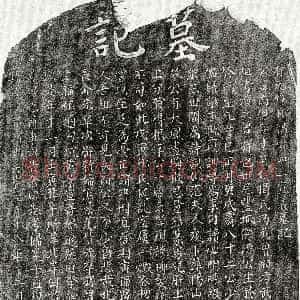 元代《揭南杰 墓志》拓片原图欣赏下载