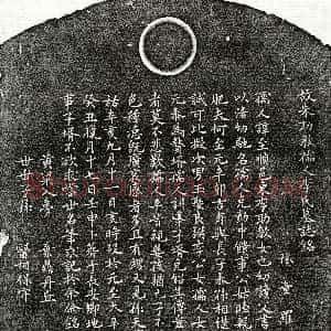 元代《朱吉甫妻李至顺 墓志》拓片原图欣赏下载
