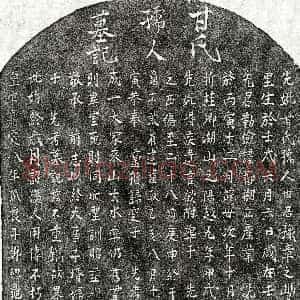南宋《邹总龟母甘氏 墓志》拓片原图欣赏下载