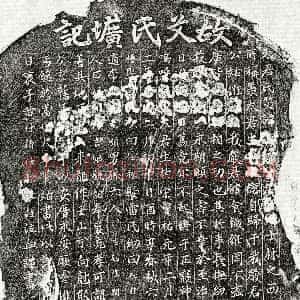 元代《黄仕椿母艾氏 墓志》拓片原图欣赏下载