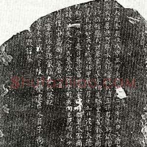 元代《熊朋来母葛妙英 买地券》拓片原图欣赏下载