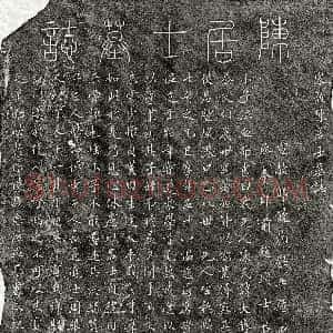北宋《陈大醇 墓志》拓片原图欣赏下载