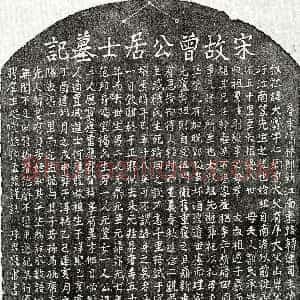 南宋《曾大宾 墓志》拓片原图欣赏下载
