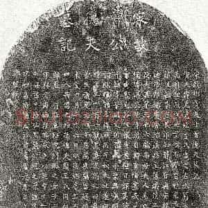 南宋《曾克宽 墓志》拓片原图欣赏下载