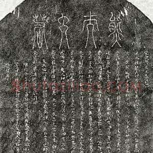 北宋《徐构妻熊氏 墓志》拓片原图欣赏下载
