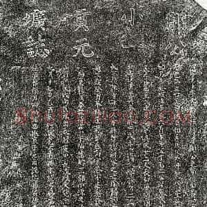 元代《邹正子 墓志》拓片原图欣赏下载