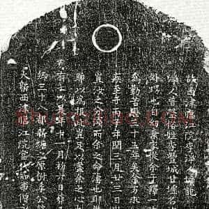 南宋《净人普莹 墓志》拓片原图欣赏下载
