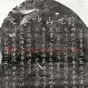 南宋《黄绍祖母孙氏 买地券》拓片原图欣赏下载