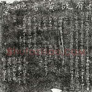 南宋《黄八十一 买地券》拓片原图欣赏下载