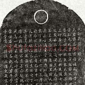 元代《刘忠 墓志》拓片原图欣赏下载