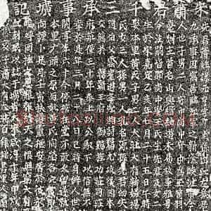 南宋《萧元亨 墓志》拓片原图欣赏下载