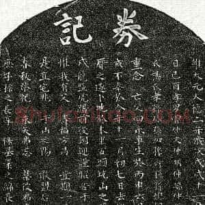 元代《曾大成 买地券》拓片原图欣赏下载