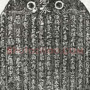 南宋《冯六乙 买地券》拓片原图欣赏下载