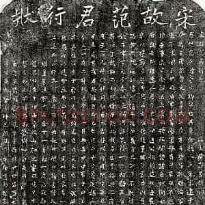 南宋《范文郁 墓志》拓片原图欣赏下载