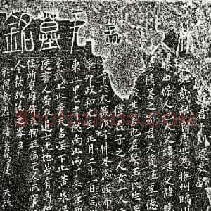 北宋《戴良彦 墓志》拓片原图欣赏下载