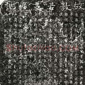 南宋《敖汉辅 墓志》拓片原图欣赏下载